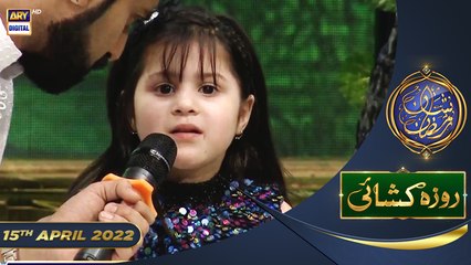 Shan e Iftar - Segment: Roza Khushai (Kids Segment) - 15th April 2022 - #ShaneRamazan