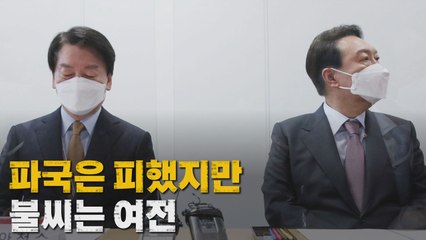 [나이트포커스] 파국은 피했지만, 불씨는 여전 / YTN