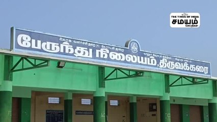சமூக விரோதிகளின் கூடாரமாக மாறிய பேருந்து நிலையம்!