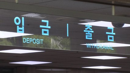 기준금리 인상에 시중은행도 예·적금 금리 상향 조정 / YTN