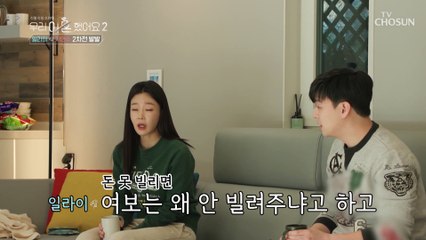 돈 빌렸었던 전 남편.. 같은 과거 서로 다른 기억 TV CHOSUN 20220415 방송