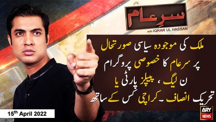Sar-e-Aam | Iqrar Ul Hassan | ARY News | 15th April 2022