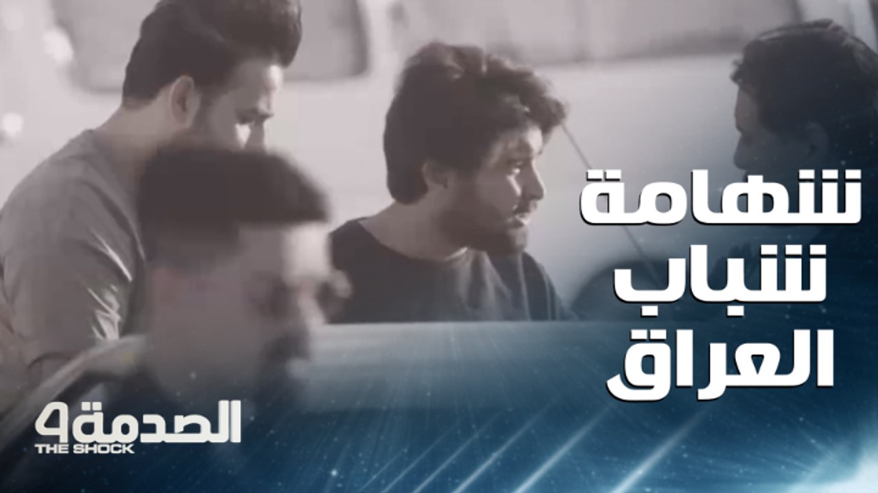 مقلب الصدمة في العراق.. عراقي يطلب من سائق الرح...