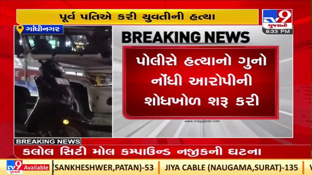 Man flees after killing ex wife at Kalol city mall, Gandhinagar _ TV9News