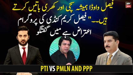 "Faisal Vawda always speaks the truth", Faisal Karim Kundi