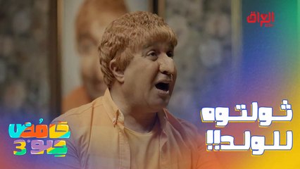 هسه عايش هوه لو سلام لو منو.. ثولته وهوه منثول خلقة