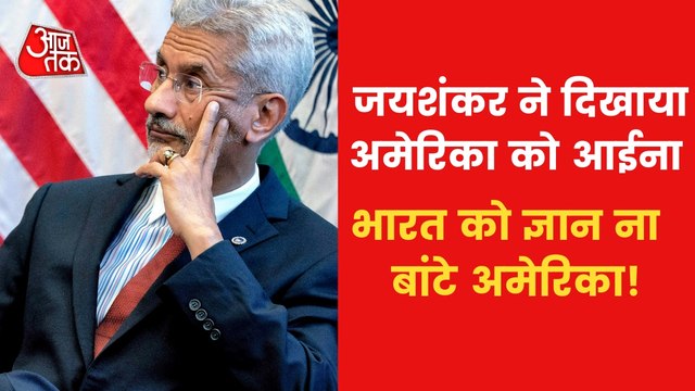 S.Jaishankar slams USA on Human Rights Violation