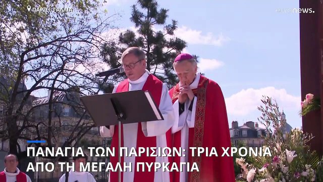 Παναγία των Παρισίων: Τρία χρόνια από τη μεγάλη πυρκαγιά