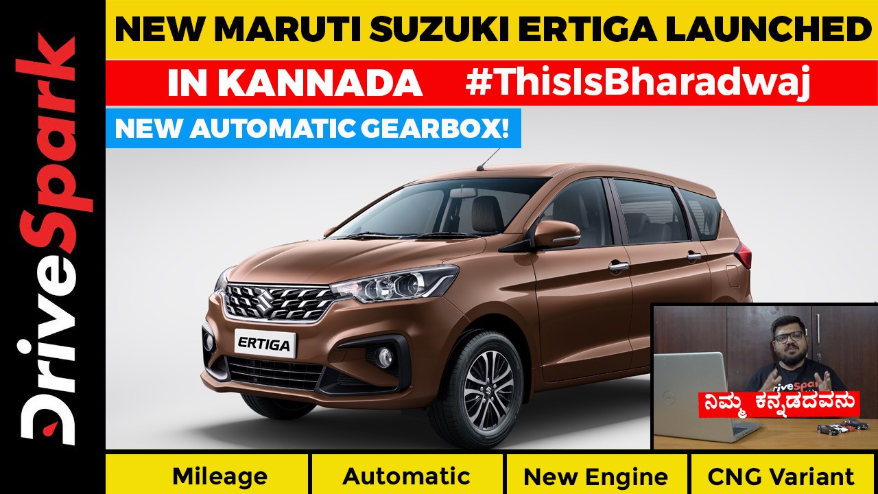 New Maruti Suzuki Ertiga Launched In Kannada | Price, 20 km/l Mileage, CNG Variant, New Engine