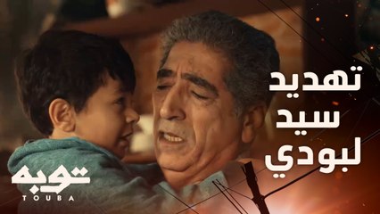 ماشفتش حاجة ..مش هقول حاجة..بودة خايف من سيد الأجنبي