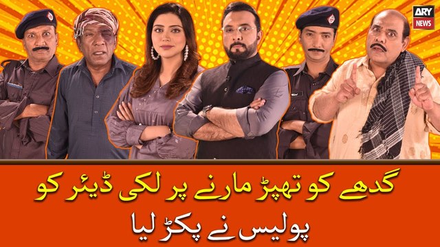 Gadhay Ko Thappar Marne Per Lucky Dear Ko Police Ne Pakar Liya