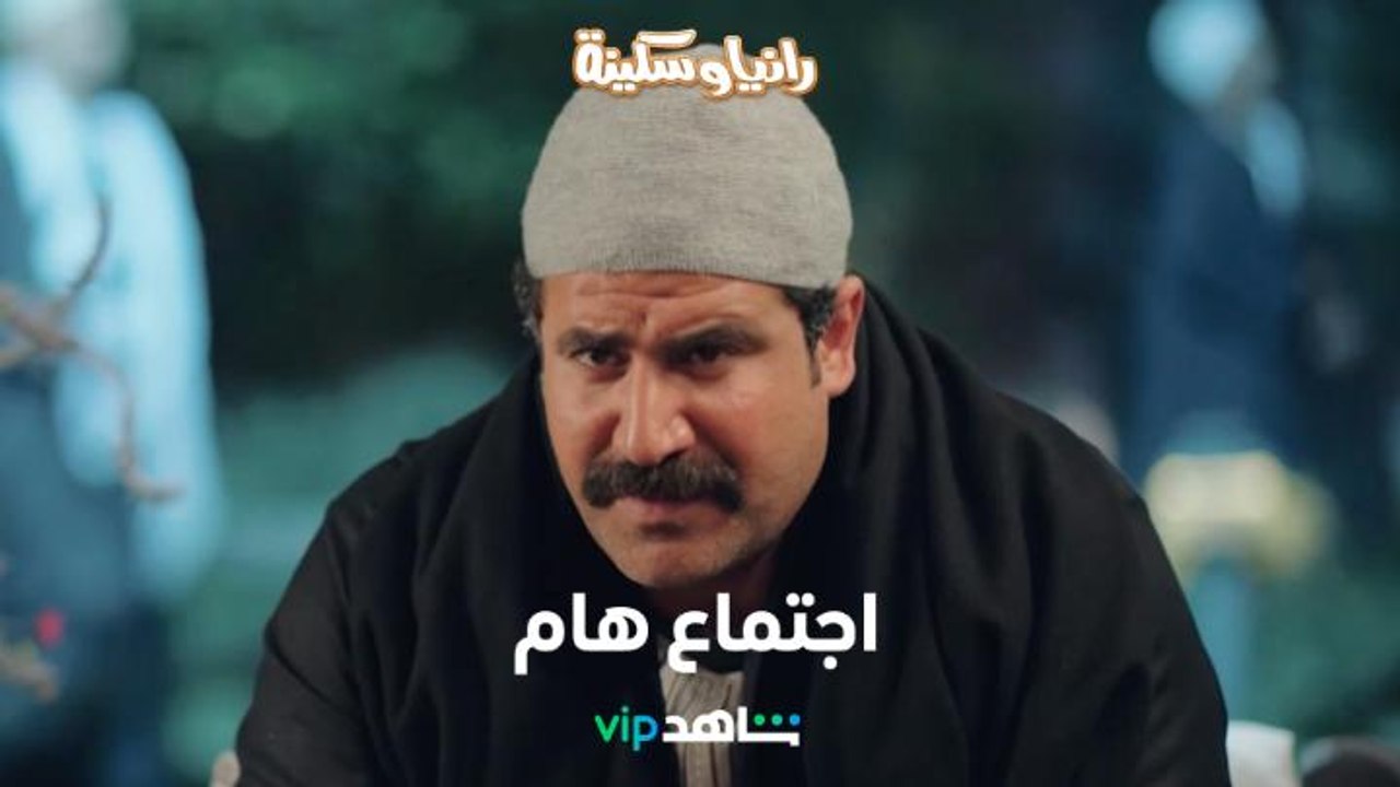 الحجة ياقوت والأستاذ صالح والمحامي      |        رانيا وسكينة       |      شاهد VIP