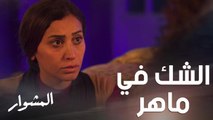 لا تشك المرأة في زوجها بلا دافع أو سبب.. ورد بدأت تشعر بوجود علاقة غريبة بين ماهر وصديقتها!