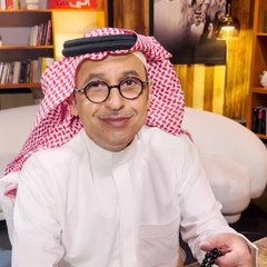 غدا لقاء مختلف مع عبدالإله السناني أو "محسن" انتظرونا