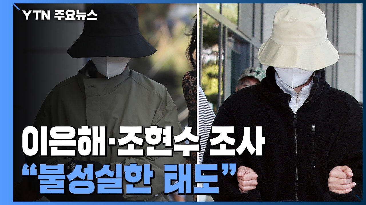 '계곡 살인' 이은해·조현수, 검찰 조사 이틀째..."진술 회피 등 불성실한 태도"...