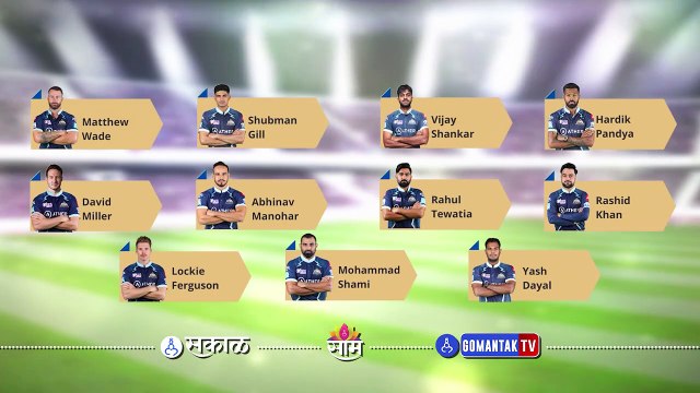 IPL 2022 | विश्लेषकांच्या मते, GT ची प्लेईंग-11 काय असेल? | Sakal |