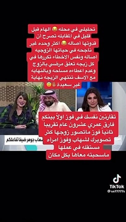 إلهام الفضالة تكشف حقيقة خوفها من الحسد وتستشهد بـ زيجات أصالة نصري وفوز الفهد