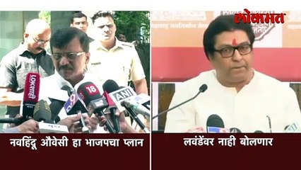 राज राऊतांना लवंडे म्हणाले, राऊत म्हणाले  ते तर हिंदू ओवैसी!