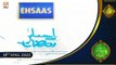 Ehsaas Telethon | Ramadan Appeal 2022 | 16th April 2022 | ARY Qtv