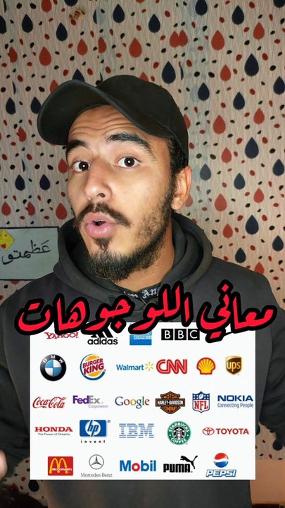 المعني الحقيقي للوجوهات الشركات المشهوره