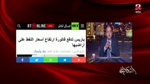 عمرو أديب: السولار مازادش ولا الغاز.. فالدولة لازم تتابع إن محدش يستغل الزيادة و مفيش حاجة تزيد