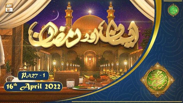 Rehmat e Sehr | Shan e Ramazan | Iman Aur Ramzan | 16th April 2022 | Part 1 | ARY Qtv