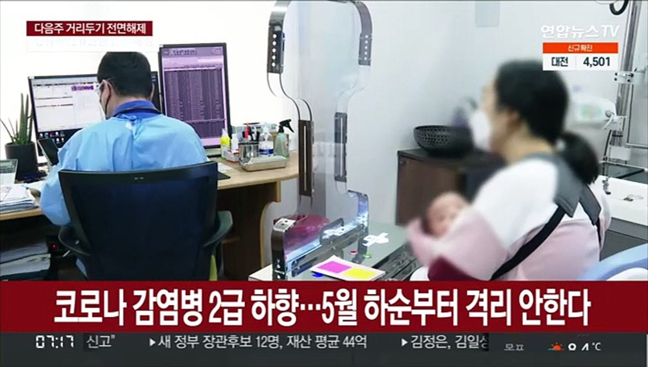 코로나 감염병 2급 하향…5월 하순부터 격리 안한다