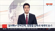 남자배구 한국전력, 장병철 감독과 재계약 포기