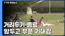 거리 두기 마지막 주말...일상회복 앞둔 상춘객 '기대' / YTN