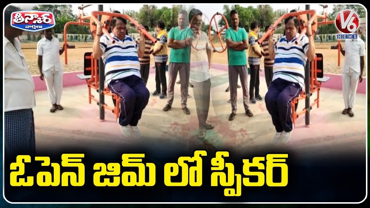 Speaker Pocharam Srinivas Reddy Workouts In Banswada Mini Stadium _ Kamareddy _ V6 Teenmaar