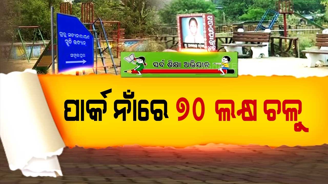 Yojana Ra Na Hariloot- Sarva Shiksha Abhiyan's...