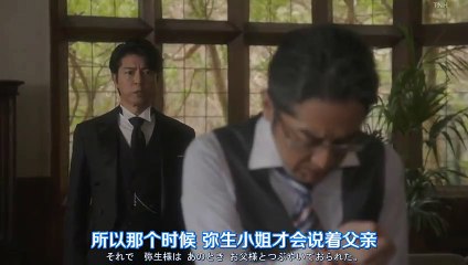 日劇-管家西園寺的名推理 第2季05