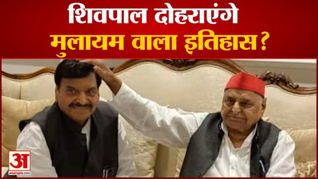 शिवपाल का बीजेपी में जाना तय! चल रहे हैं बड़े भाई की राह पर| Shivpal Yadav | Akhilesh Yadav | UP BJP