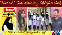 Discussion With Abdul Razak, Gangadhar Kulakarni & Mohan Bhat On 'Hijab' Girls Statement