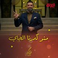 منو كمرنا الجاي.. الليلة حلقة كلش مميزة من ضي الكمر مع فنان عراقي قدير