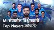 IPL 2022 | MI संघातील विश्लेषकांचे Top Players कोणते? MI vs LSG | IPL | Cricket | Predictions