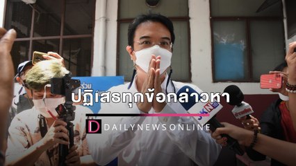 ปริญญ์ พานิชภักดิ์ ปฏิเสธทุกข้อกล่าวหาก่อนหลบนักข่าวเดินทางกลับ | HOTSHOT เดลินิวส์ 16/04/65