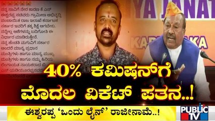 KS Eshwarappa Tender Resignation Yesterday Night To Minister Post