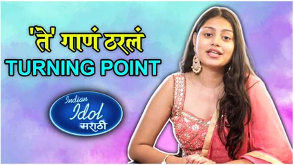 Indian Idol Marathi | 'ते' गाणं ठरलं Turning Point | Sony Marathi