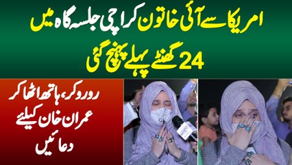 America Se Ayi Khatoon Jalsa Me 24 Hour Pehle Pohanch Gai,Ro Ro Ke Imran Khan Ke Liye Dua Karne Lagi
