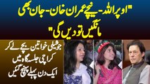Upar Allah Niche Imran Khan - Jan Bhi Mangen To Dengi - Ladies Bacho Ke Sath Karachi Jalsa Me Aa Gai