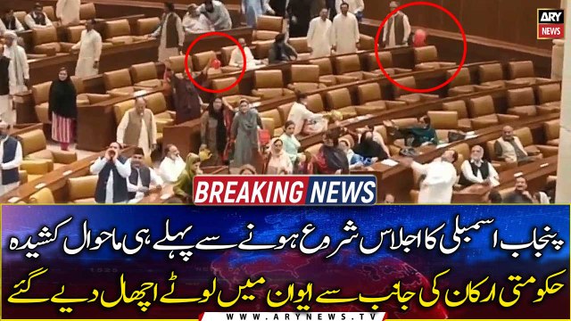 Govt members bring Lotas in Punjab assembly
