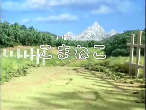 Le Petit chat curieux (Komaneko) Bande-annonce VF