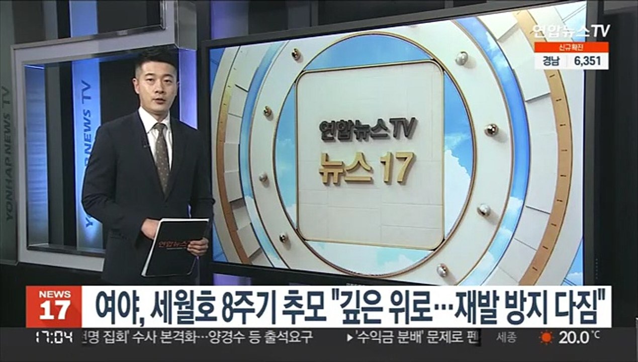 여야, 세월호 8주기 추모 "유가족에 깊은 위로…재발방지 다짐"