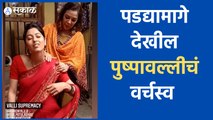 Actress Abhidnya Bhave | Tu Tevha Tashi Serial | पाहा शिल्पा तुळसकर अभिज्ञाच्या सेवेत | Sakal Media