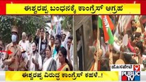 Hosapete: Congress Stage Protest Demanding The Arrest Of KS EShwarappa