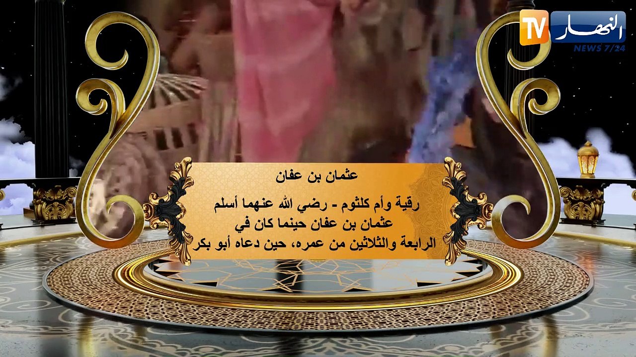 عظماء الصحابة: عثمان بن عفان