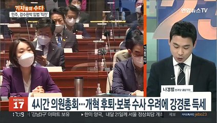 [기자들의 수다] '검수완박' 직진 입법에…'한동훈 지명' 직진 인선