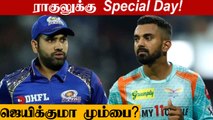IPL 2022: KL Rahul-ன் 100th IPL Match! Mumbai Indiansக்கு தலைவலி | OneIndia Tamil