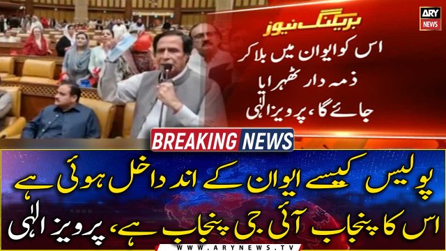 Chaudhry Pervaiz Elahi Important Statement in Punjab Assembly